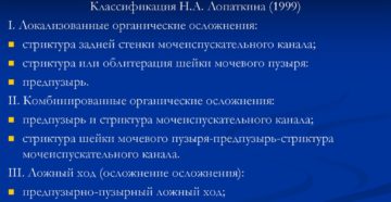 Склероз шейки мочевого пузыря у мужчин операция