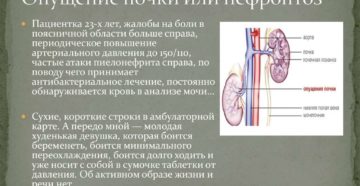 Нефроптоз 2 степени лечение препараты