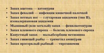Запах ацетона от мочи женщины