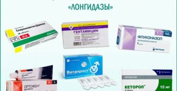 Лонгидаза и флуконазол