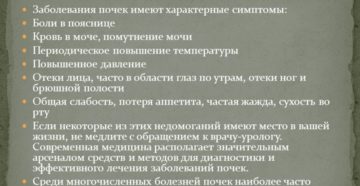 Симптомы болезни почек у женщин