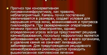 Мочекаменная болезнь прогноз для жизни