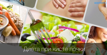Питание при кисте почки