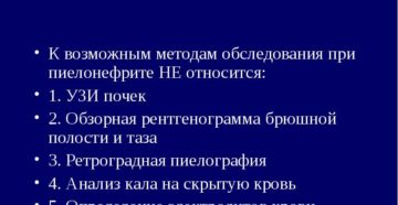 Стандарт обследования при хроническом пиелонефрите