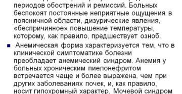 Непрерывно рецидивирующее течение пиелонефрита