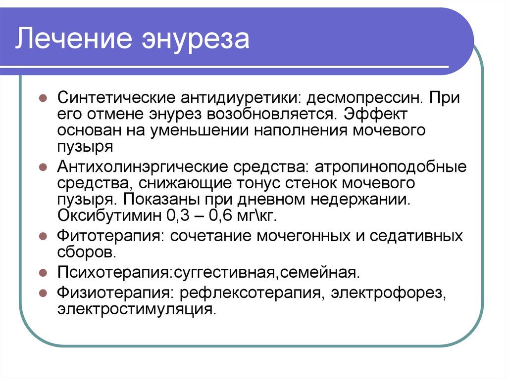 Как лечить недержание мочи у подростков