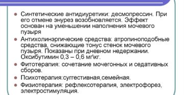 Как лечить недержание мочи у подростков