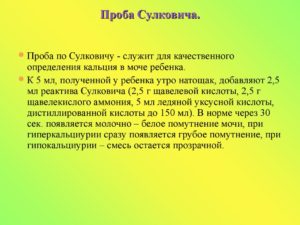 Результат 0 проба сулковича