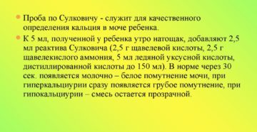 Результат 0 проба сулковича