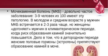 Презентация на тему мочекаменная болезнь
