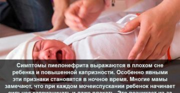 Пиелонефрит у грудных детей