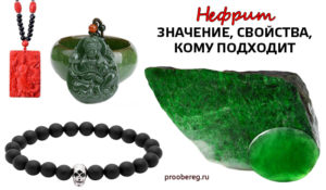 Подходит ли камень нефрит скорпионам